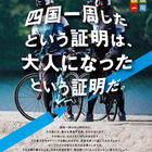 四国一周サイクリング約1,000km、学生33名が出発 画像