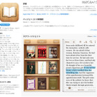 アップル、iBooks 2と制作アプリiBooks Authorで「教科書の再発明」 画像