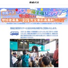 親子240名を招待、京成バス「バス整備工場見学ツアー」10/20 画像