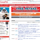 CompTIA・日本MSら5社、セキュリティ人材育成で連携 画像