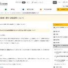 JASSO、8/28付道新朝刊の奨学金記事に誤り指摘 画像
