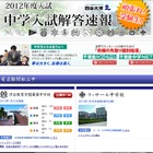 【中学受験】四谷大塚、渋谷教育学園幕張中の解答速報 画像