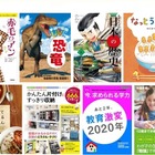 海外在住の子どもに電子書籍で日本語の本を…学研が定額制サービス 画像