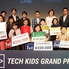 「Tech Kids Grand Prix」受賞者決定、ゲーム制作の小5が総合優勝 画像