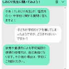 保護者らの質問にAIが24時間自動で回答…長野県塩尻市