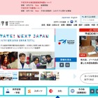 【高校受験2019】公立高校の県外募集、32道県で実施 画像