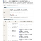 【高校受験】早稲アカ、保護者対象「2012年入試報告会」3/14より 画像
