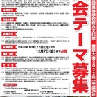 「全国高等学校総合文化祭」2022年に初の東京大会、中高生よりテーマ募集 画像