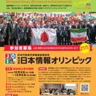 日本情報オリンピック、12/6まで参加者募集 画像
