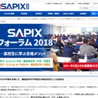 SAPIX座談会「高校生に学ぶ合格メソッド」11/11男子・11/23女子 画像