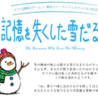 リアル謎解きゲーム「記憶を失くした雪だるま」梅田11/3-12/25 画像