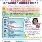 漫画家・沖田×華氏も登壇、講演会「子どもの健康と発達障害を知ろう！」 画像