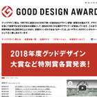 2018年度グッドデザイン大賞は「貧困問題解決に向けてのお寺の活動」 画像