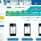 四字熟語・漢字トレーニング・単位換算…小学館アカデミーが無料アプリ提供 画像