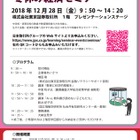 東証「先生のための冬休み経済セミナー」12/28…定員100名・無料