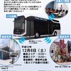 水素で走る「燃料電池バス」試乗会、12/8大阪 画像