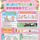 JR東日本、子連れ限定「ゆったりグリーン車で新幹線帰省デビュー」発売 画像