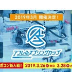 ロボコン新人戦「アフレルスプリングカップ2019」受付開始…12/31まで早割 画像