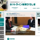 【高校受験2019】広島県、全国から生徒募集を行う全日制8校のPRポイント掲載 画像