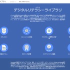Facebook、教育者向け「デジタルリテラシーライブラリ」日本語版を提供 画像