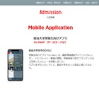 【大学受験】龍谷大、英語の受験対策ができるスマホアプリを共同開発 画像