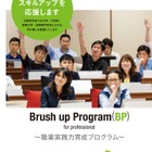 職業実践力育成プログラム、阪大や早大など32課程を認定 画像