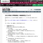 【大学受験2021】東京理科大、全学部で「共通テスト」利用 画像