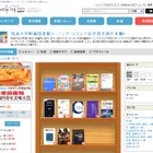 筑波大学、学習支援の本棚がブクログに登場 画像