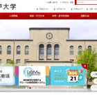 神戸大学医学部、2名を追加合格…地域で差異 画像
