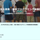 小3-6生対象、Ozobotでプログラミング体験…大阪2/2 画像