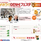 中学・高校進学相談会「よみうりGENKIフェスタ2012」3/25 画像