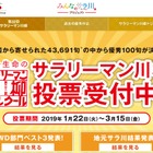 「サラリーマン川柳」優秀100句発表…3/15まで投票受付 画像