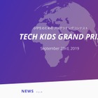全国No.1小学生プログラマーを決定「Tech Kids Grand Prix」エントリー開始 画像