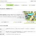 CFC、関西地区で学校外教育バウチャー利用者を募集 画像