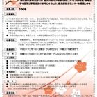 都内居住15歳以上の「東京都教育モニター」100名、2/1より募集 画像