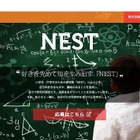 未来の研究者を育成「NESTプロジェクト」第3期、小中生40名募集 画像