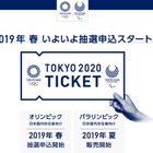 東京2020大会、開会式チケットは最高30万円…春から抽選受付開始 画像
