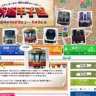 【GW】関西の鉄道が一堂に集まる「鉄道甲子園」GWに開催