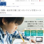 Z会、筑駒・御三家の受験準備オンライン講座…新小5対象 画像