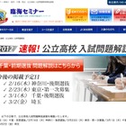 【高校受験】臨海セミナーが千葉・前期の入試問題解説を公開 画像