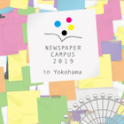【春休み2019】子どももママも楽しめる「NEWSPAPER CAMPUS in 横浜」4/6-7 画像