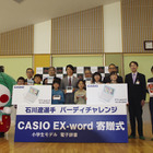 石川遼、獲得バーディ数の電子辞書合計276台を小学校に寄贈 画像