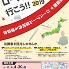 現役学生や法律家と直接話せる「ロースクールへ行こう!!2019」明大4/20 画像