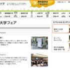 【大学受験】早慶MARCHなど「東京12大学フェア」全国7都市で5-6月 画像