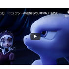 映画「ミュウツーの逆襲 EVOLUTION」7/12公開…最新予告映像にあの伝説のシーン 画像