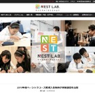 小中学生のための研究所「NEST LAB.」2019年度生募集 画像