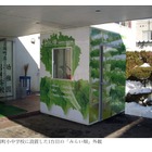 学校仕様の植物工場「みらい畑」を福島の小学校へ 画像