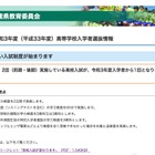 【高校受験2021】千葉県、公立選抜1本化へ…新入試制度リーフレットを公開 画像
