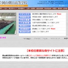 【高校受験2020】岡山朝日、学力検査に自校作成問題 画像