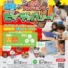 ロボ団・ベネッセ「算数×プログラミング」体験イベント…東京5/12、大阪5/19 画像
